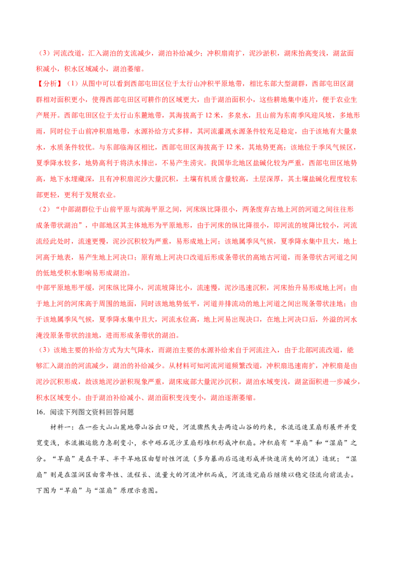 地理微考点：冲积扇的新考法-备战2023年高考总复习地理微考点狙击与专项突破_9.2025地理总复习_2023年新高考复习资料_专项复习_备战2023年高考地理总复习微考点狙击与专项测练_先导辑