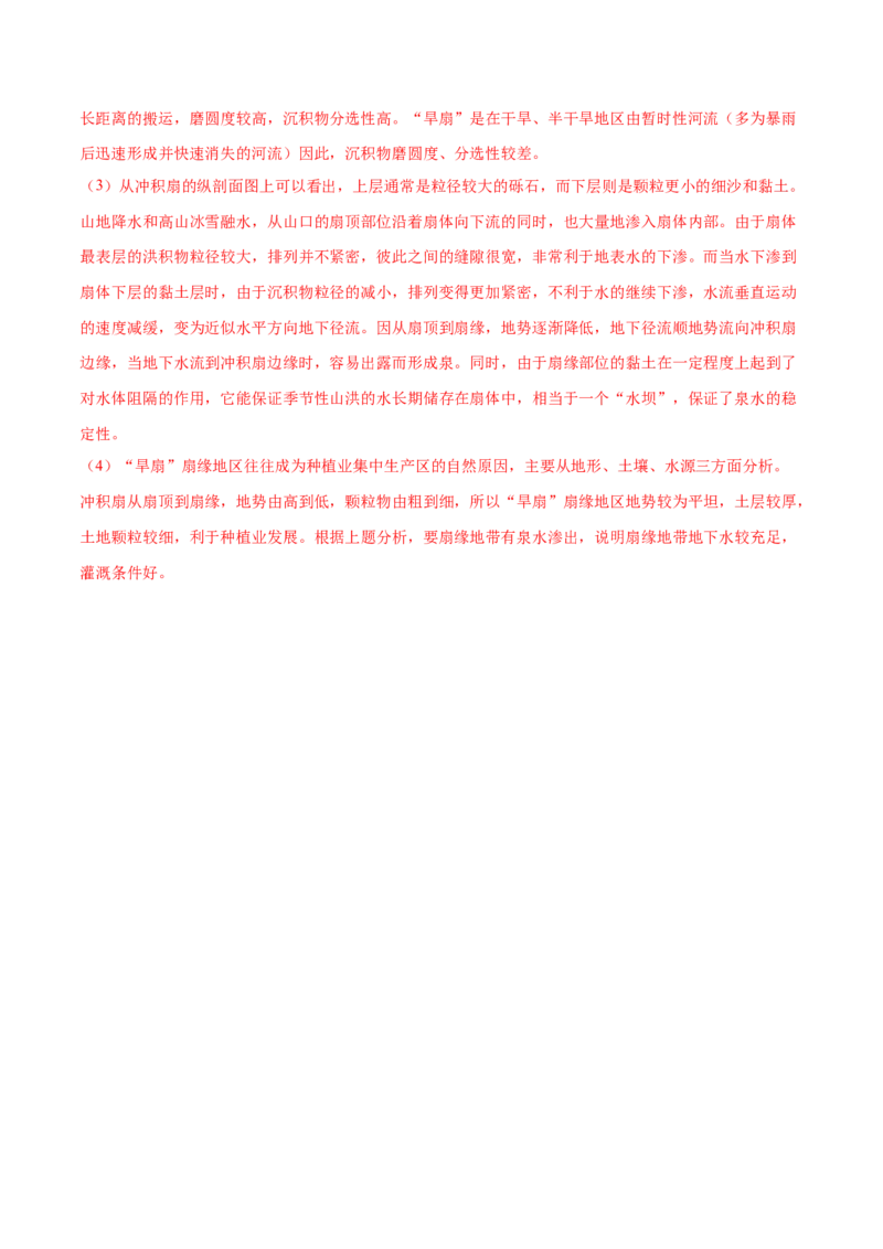 地理微考点：冲积扇的新考法-备战2023年高考总复习地理微考点狙击与专项突破_9.2025地理总复习_2023年新高考复习资料_专项复习_备战2023年高考地理总复习微考点狙击与专项测练_先导辑
