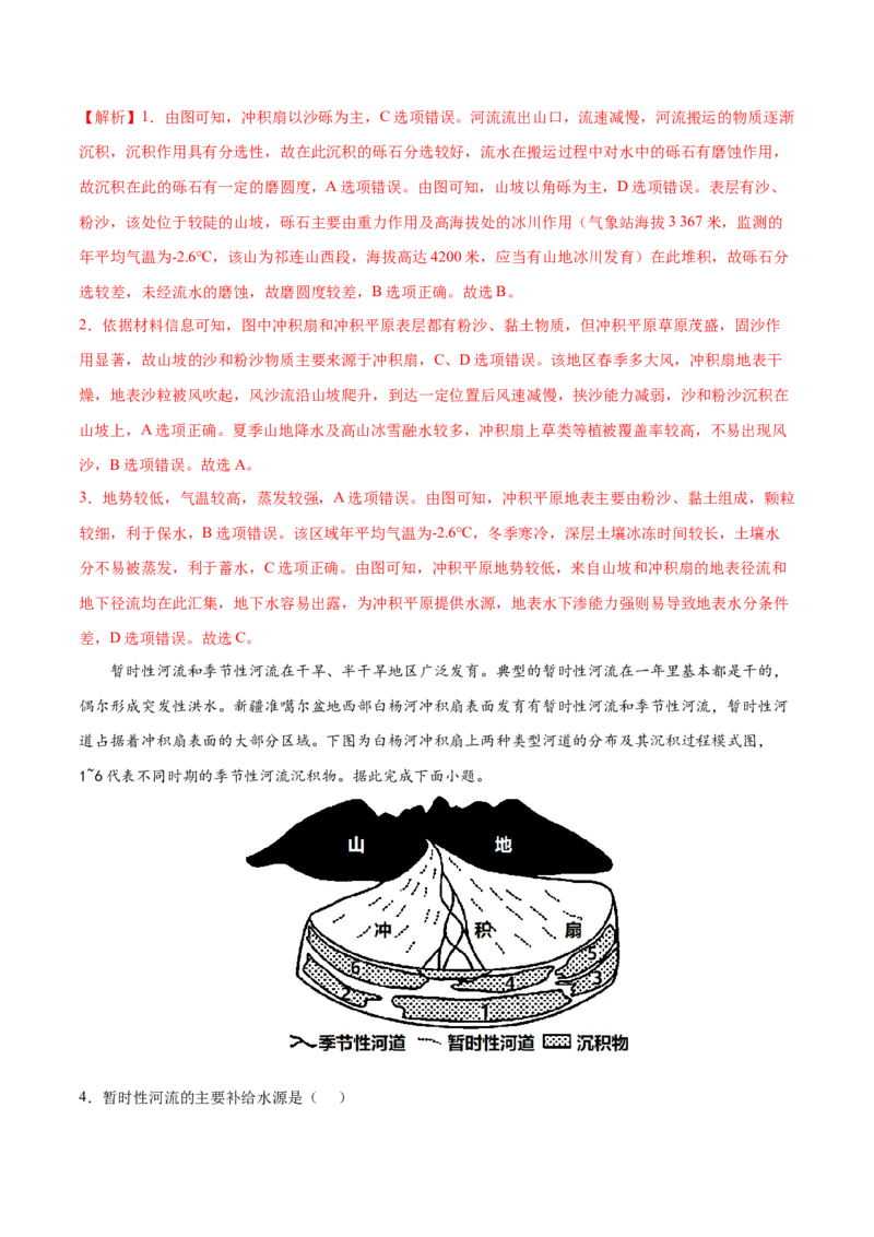 地理微考点：冲积扇的新考法-备战2023年高考总复习地理微考点狙击与专项突破_9.2025地理总复习_2023年新高考复习资料_专项复习_备战2023年高考地理总复习微考点狙击与专项测练_先导辑