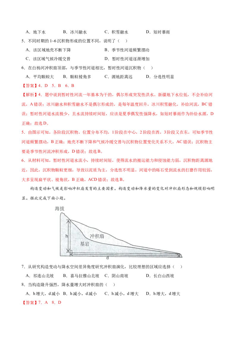 地理微考点：冲积扇的新考法-备战2023年高考总复习地理微考点狙击与专项突破_9.2025地理总复习_2023年新高考复习资料_专项复习_备战2023年高考地理总复习微考点狙击与专项测练_先导辑