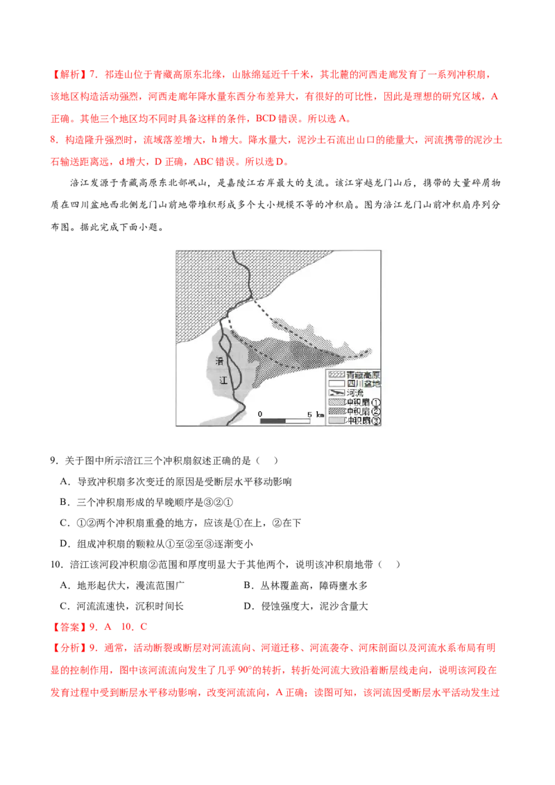 地理微考点：冲积扇的新考法-备战2023年高考总复习地理微考点狙击与专项突破_9.2025地理总复习_2023年新高考复习资料_专项复习_备战2023年高考地理总复习微考点狙击与专项测练_先导辑