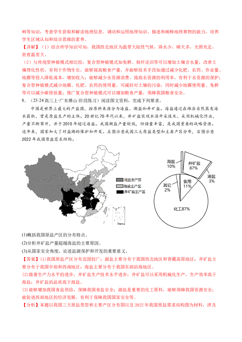 专题3新高考新题型攻略（练习）（解析版）_9.2025地理总复习_2024年新高考资料_2.2024二轮复习_2024年高考地理二轮复习讲练测（新教材新高考）_攻略