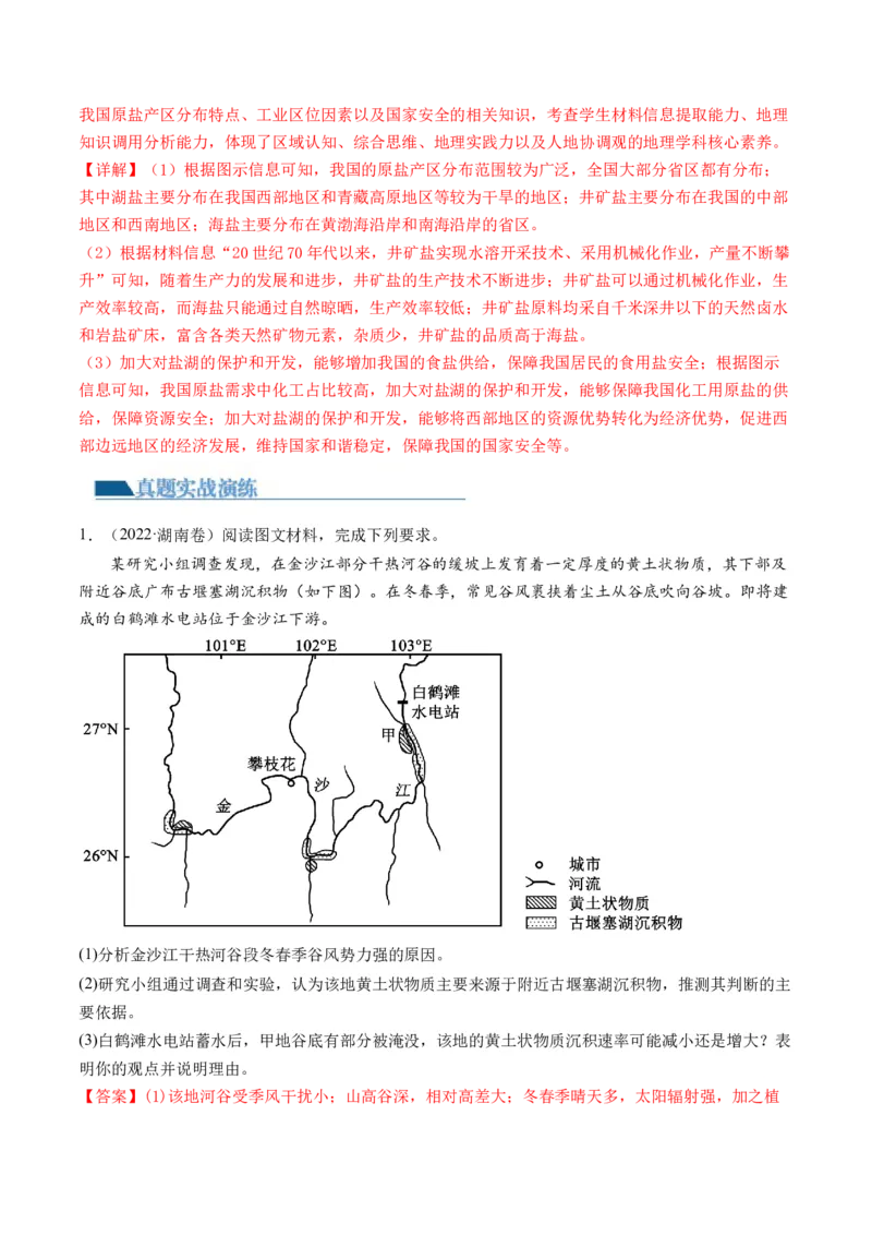 专题3新高考新题型攻略（练习）（解析版）_9.2025地理总复习_2024年新高考资料_2.2024二轮复习_2024年高考地理二轮复习讲练测（新教材新高考）_攻略