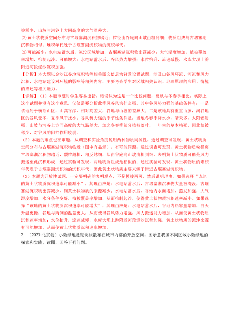 专题3新高考新题型攻略（练习）（解析版）_9.2025地理总复习_2024年新高考资料_2.2024二轮复习_2024年高考地理二轮复习讲练测（新教材新高考）_攻略