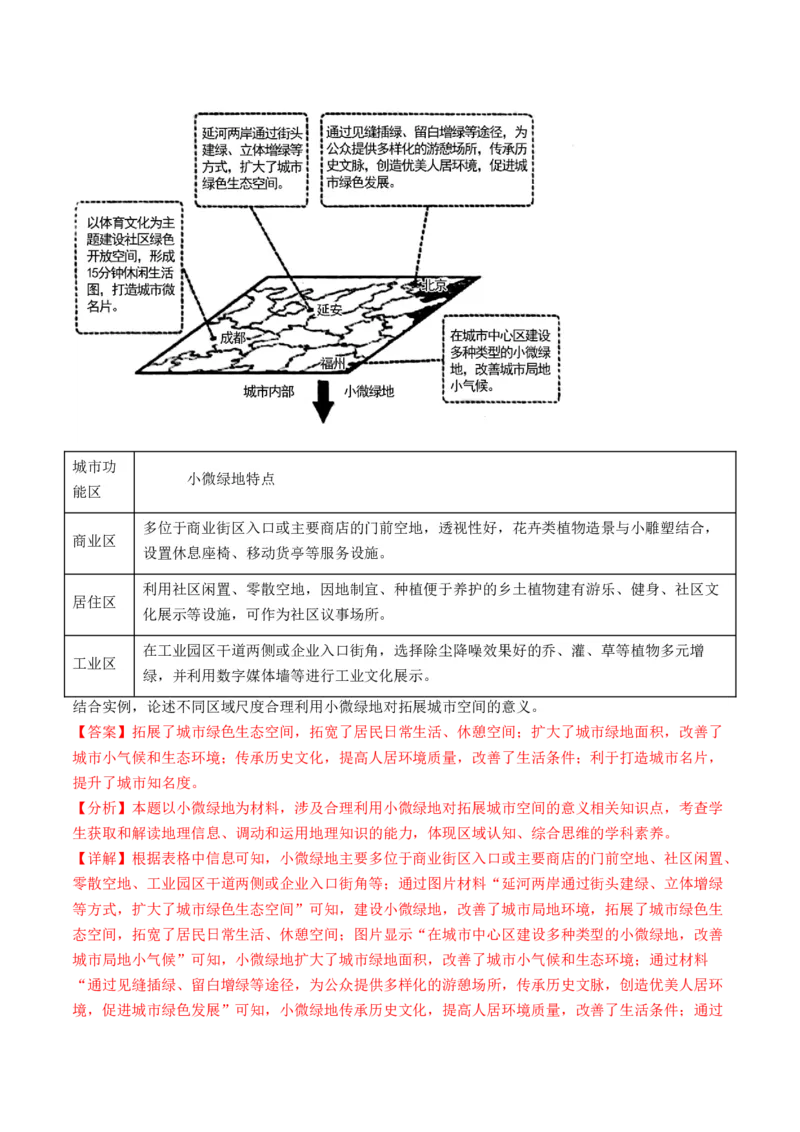 专题3新高考新题型攻略（练习）（解析版）_9.2025地理总复习_2024年新高考资料_2.2024二轮复习_2024年高考地理二轮复习讲练测（新教材新高考）_攻略