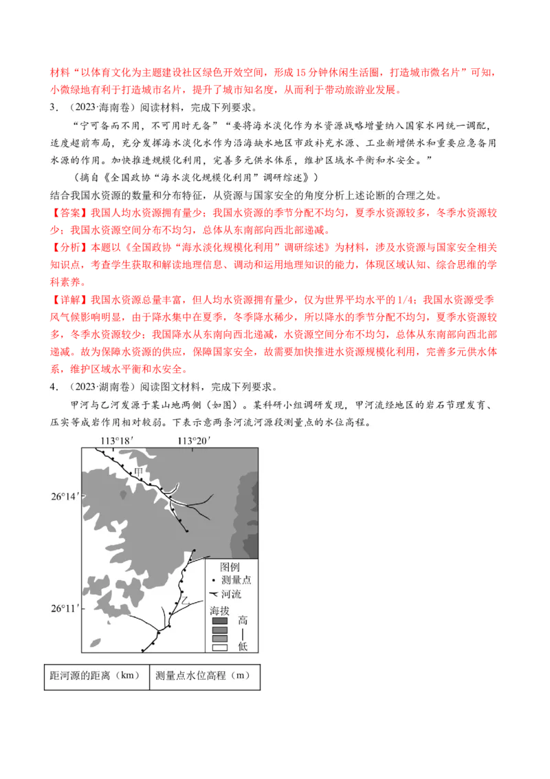 专题3新高考新题型攻略（练习）（解析版）_9.2025地理总复习_2024年新高考资料_2.2024二轮复习_2024年高考地理二轮复习讲练测（新教材新高考）_攻略