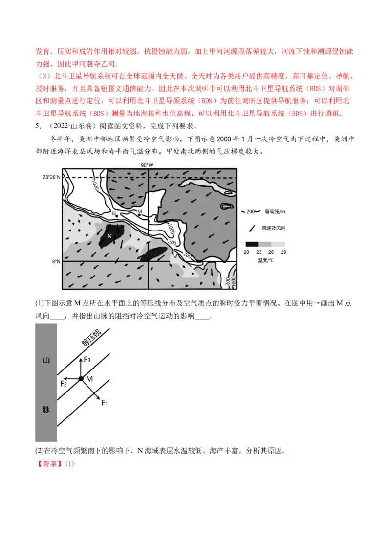 专题3新高考新题型攻略（练习）（解析版）_9.2025地理总复习_2024年新高考资料_2.2024二轮复习_2024年高考地理二轮复习讲练测（新教材新高考）_攻略