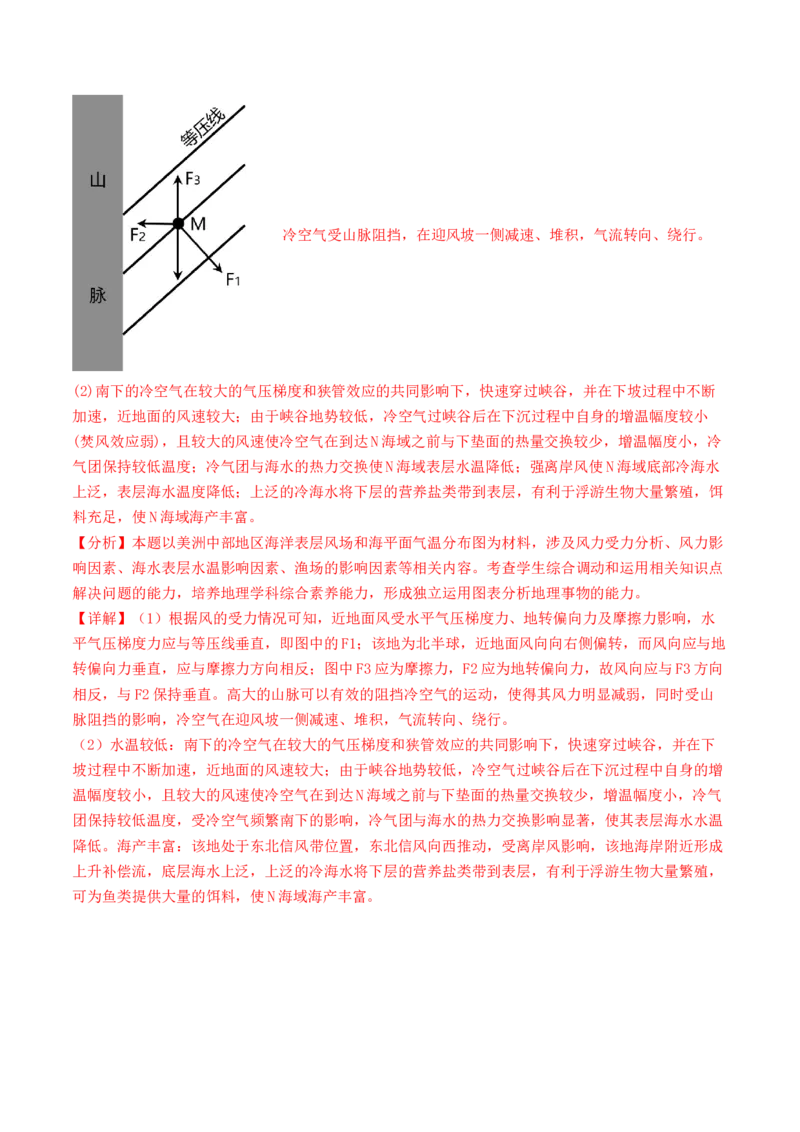 专题3新高考新题型攻略（练习）（解析版）_9.2025地理总复习_2024年新高考资料_2.2024二轮复习_2024年高考地理二轮复习讲练测（新教材新高考）_攻略