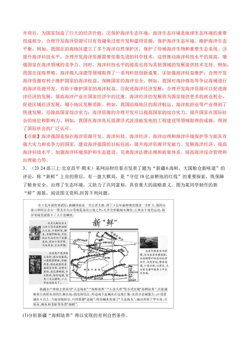 专题3新高考新题型攻略（练习）（解析版）_9.2025地理总复习_2024年新高考资料_2.2024二轮复习_2024年高考地理二轮复习讲练测（新教材新高考）_攻略