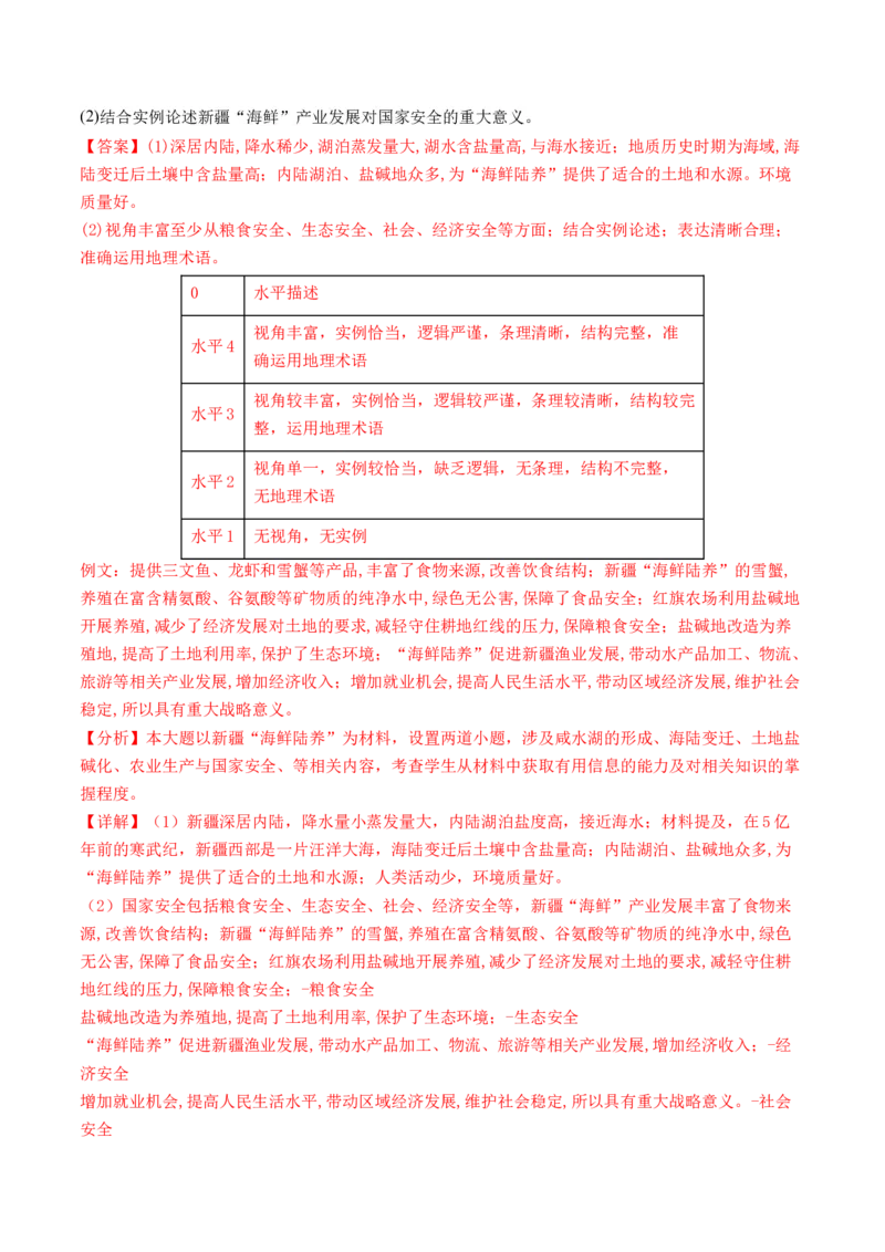 专题3新高考新题型攻略（练习）（解析版）_9.2025地理总复习_2024年新高考资料_2.2024二轮复习_2024年高考地理二轮复习讲练测（新教材新高考）_攻略