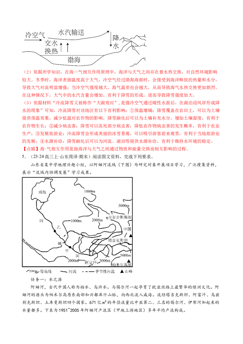 专题3新高考新题型攻略（练习）（解析版）_9.2025地理总复习_2024年新高考资料_2.2024二轮复习_2024年高考地理二轮复习讲练测（新教材新高考）_攻略
