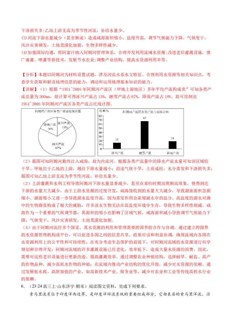 专题3新高考新题型攻略（练习）（解析版）_9.2025地理总复习_2024年新高考资料_2.2024二轮复习_2024年高考地理二轮复习讲练测（新教材新高考）_攻略