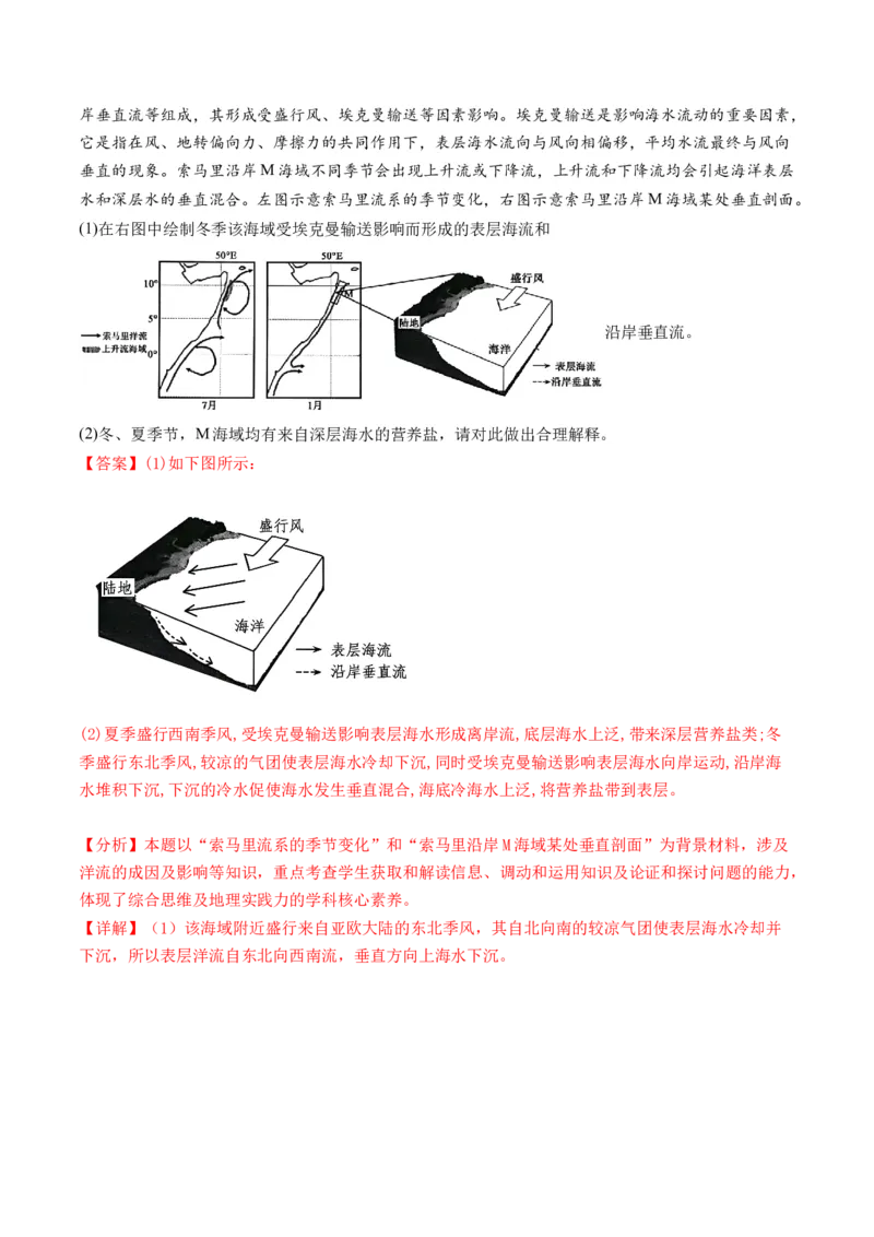 专题3新高考新题型攻略（练习）（解析版）_9.2025地理总复习_2024年新高考资料_2.2024二轮复习_2024年高考地理二轮复习讲练测（新教材新高考）_攻略
