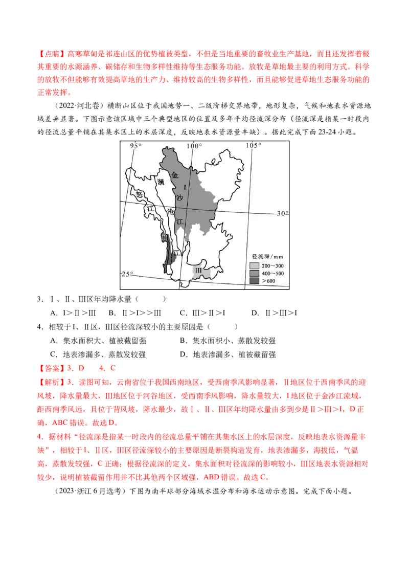 专题04水体运动规律（练习）（解析版）_9.2025地理总复习_2024年新高考资料_2.2024二轮复习_2024年高考地理二轮复习讲练测（新教材新高考）