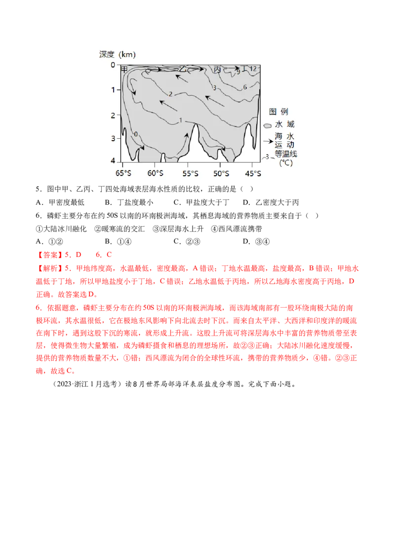 专题04水体运动规律（练习）（解析版）_9.2025地理总复习_2024年新高考资料_2.2024二轮复习_2024年高考地理二轮复习讲练测（新教材新高考）