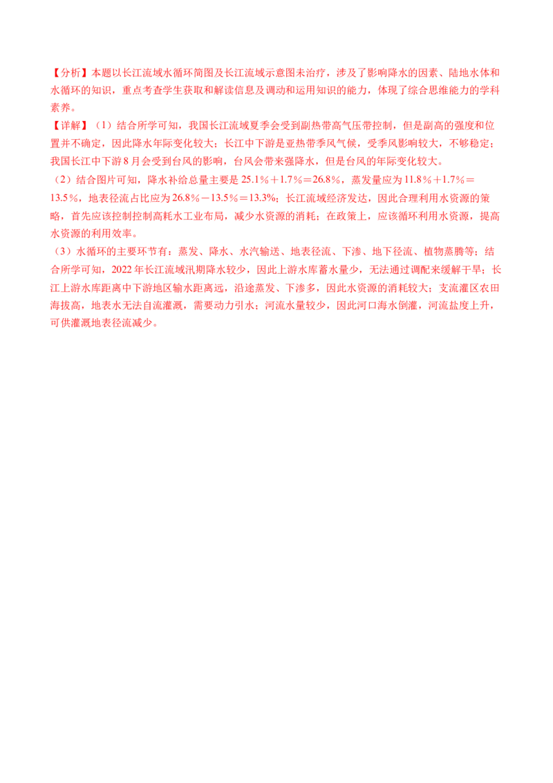 专题04水体运动规律（练习）（解析版）_9.2025地理总复习_2024年新高考资料_2.2024二轮复习_2024年高考地理二轮复习讲练测（新教材新高考）