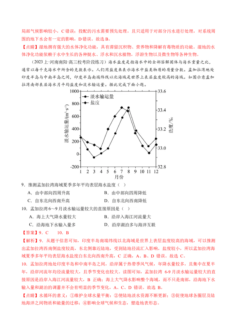 专题04水体运动规律（练习）（解析版）_9.2025地理总复习_2024年新高考资料_2.2024二轮复习_2024年高考地理二轮复习讲练测（新教材新高考）