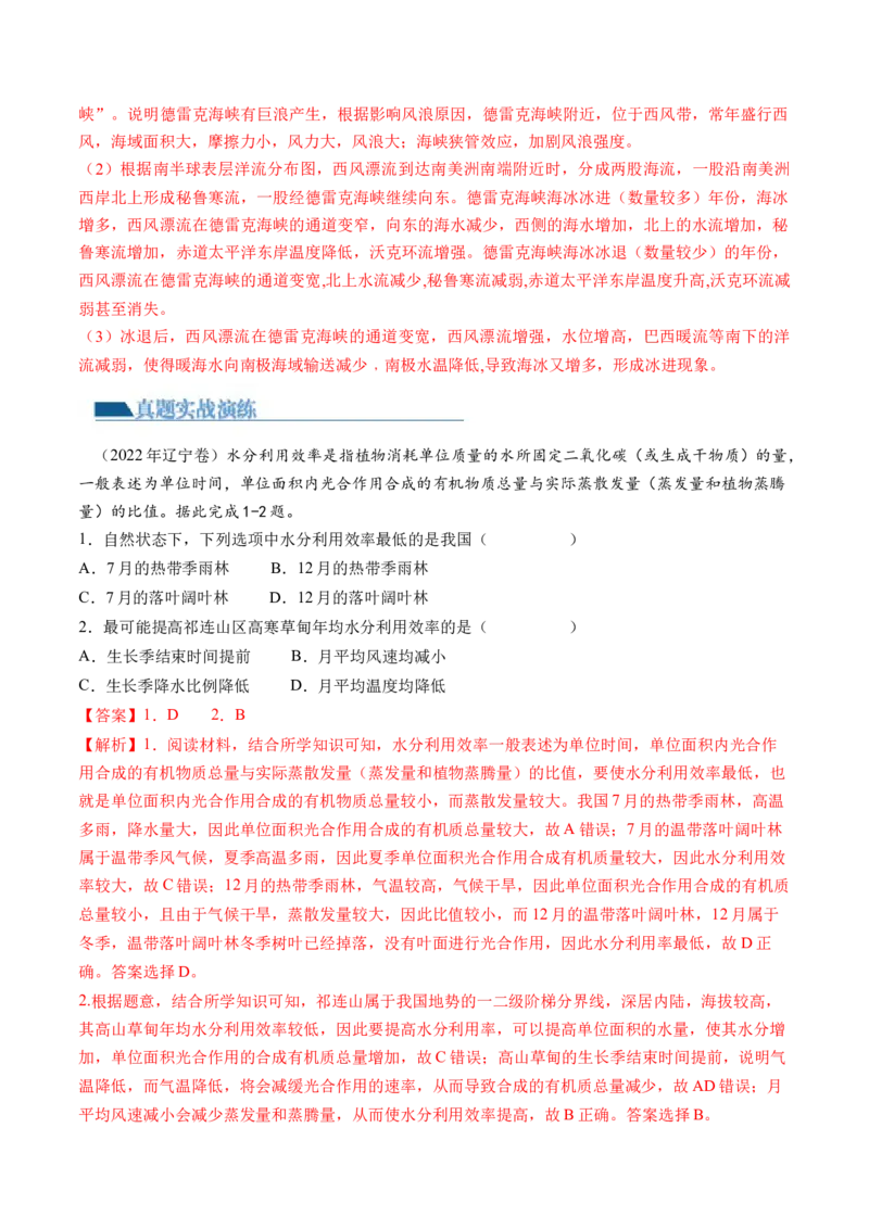 专题04水体运动规律（练习）（解析版）_9.2025地理总复习_2024年新高考资料_2.2024二轮复习_2024年高考地理二轮复习讲练测（新教材新高考）