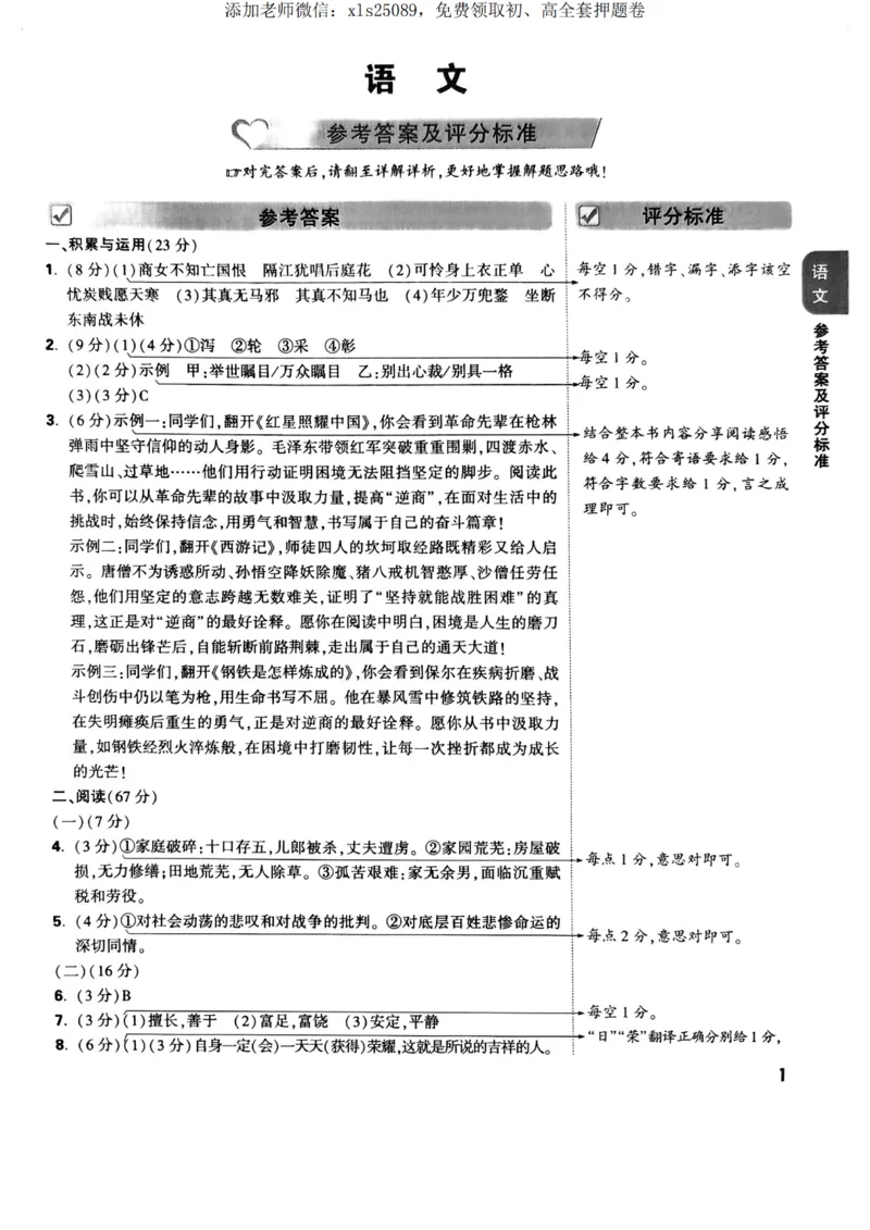 语文数学定心卷答案_00_初中资料合集_万唯2025版万唯中考《定心卷》全国地方版实时更新（已更11省）_2025万唯中考《定心卷》5科（福建）