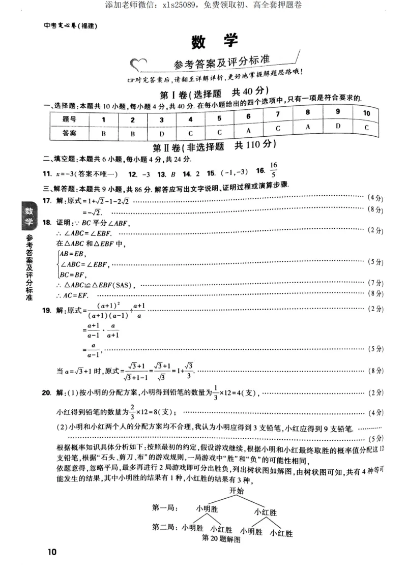 语文数学定心卷答案_00_初中资料合集_万唯2025版万唯中考《定心卷》全国地方版实时更新（已更11省）_2025万唯中考《定心卷》5科（福建）