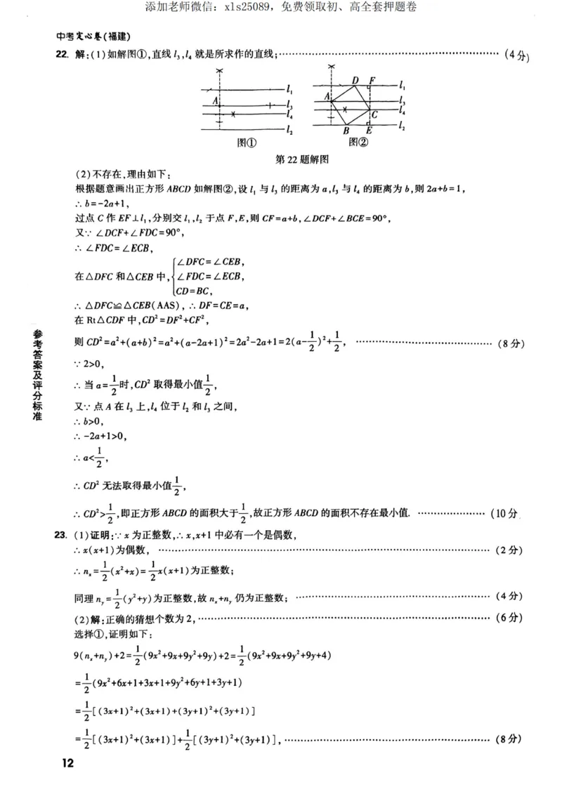 语文数学定心卷答案_00_初中资料合集_万唯2025版万唯中考《定心卷》全国地方版实时更新（已更11省）_2025万唯中考《定心卷》5科（福建）
