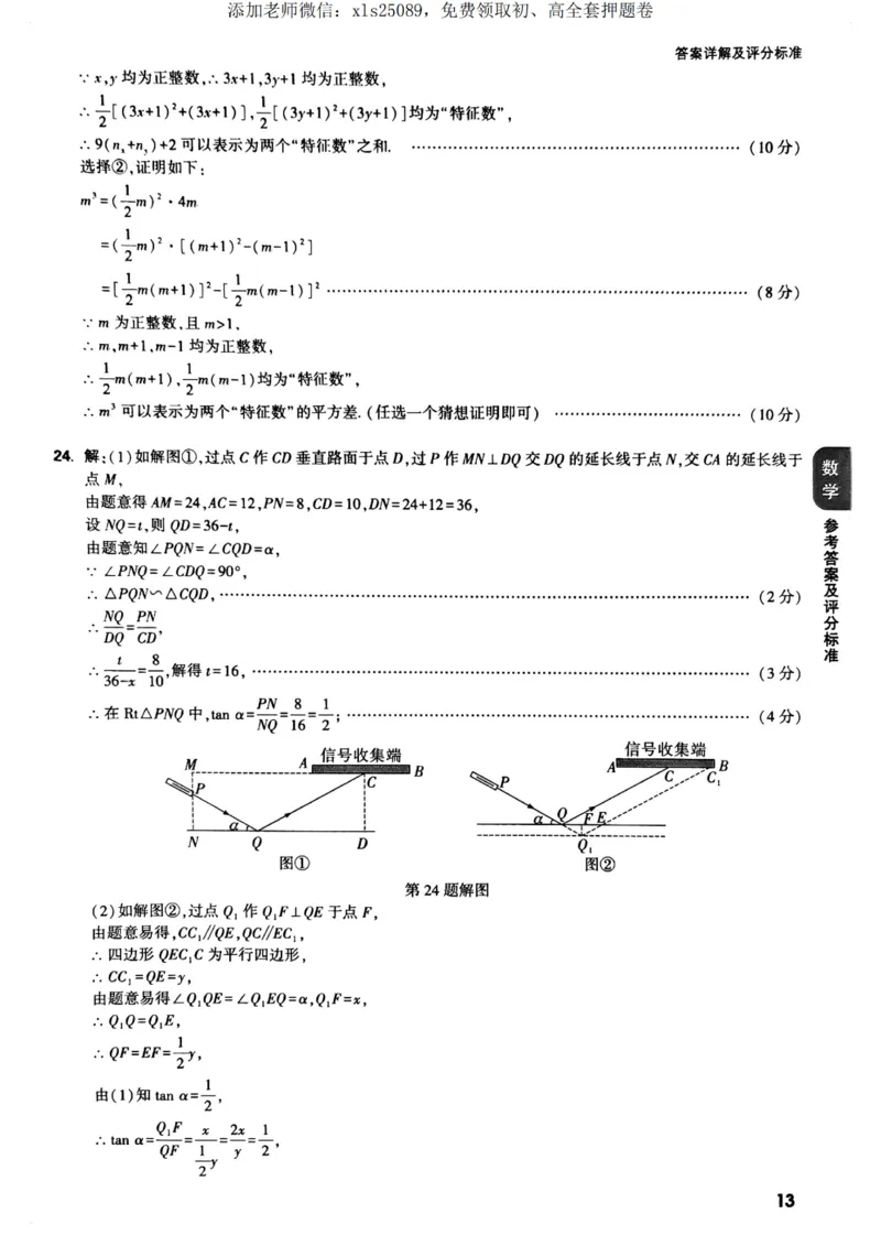 语文数学定心卷答案_00_初中资料合集_万唯2025版万唯中考《定心卷》全国地方版实时更新（已更11省）_2025万唯中考《定心卷》5科（福建）