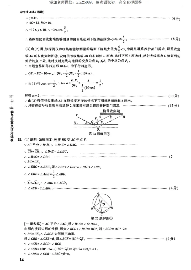 语文数学定心卷答案_00_初中资料合集_万唯2025版万唯中考《定心卷》全国地方版实时更新（已更11省）_2025万唯中考《定心卷》5科（福建）
