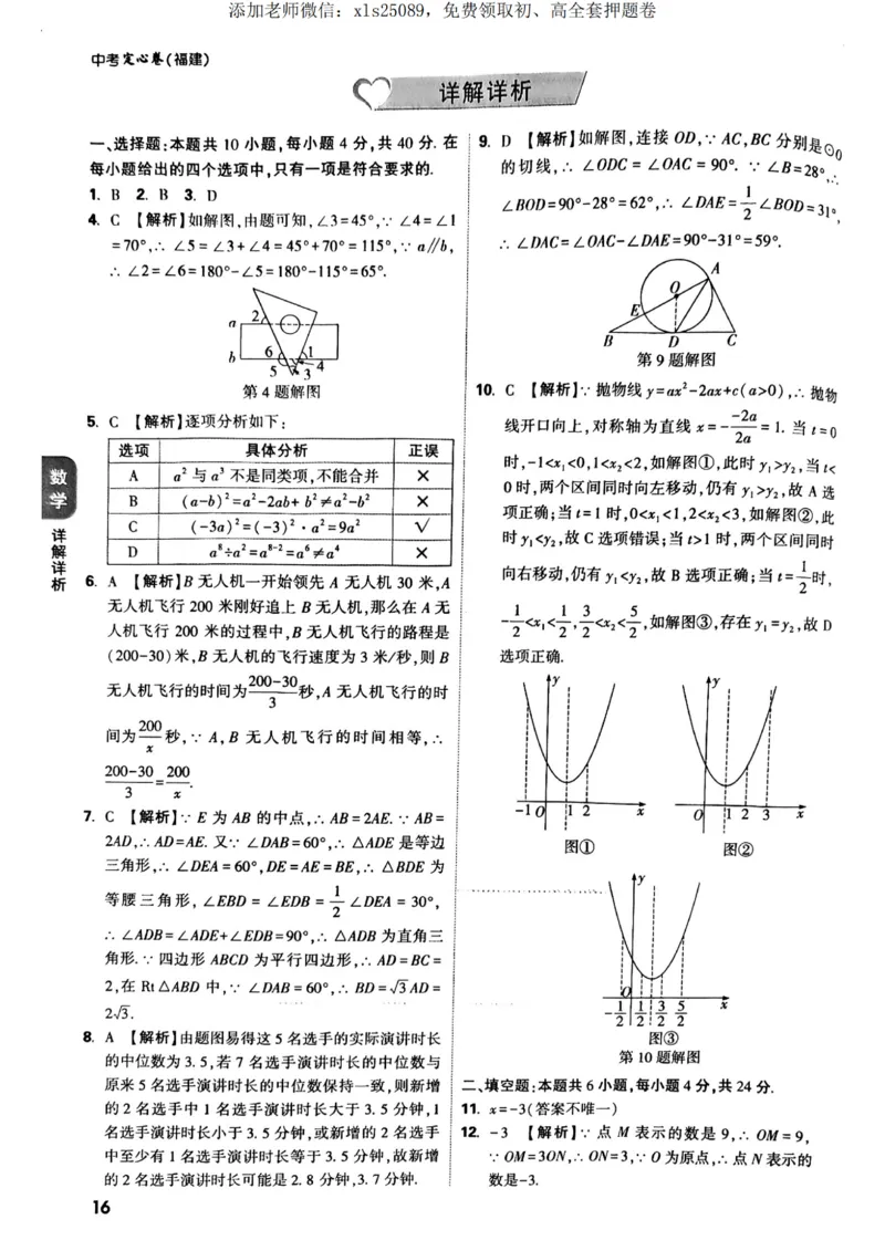 语文数学定心卷答案_00_初中资料合集_万唯2025版万唯中考《定心卷》全国地方版实时更新（已更11省）_2025万唯中考《定心卷》5科（福建）