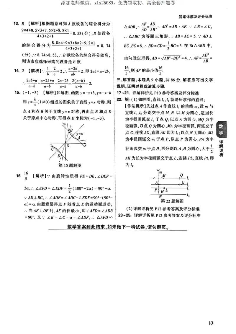 语文数学定心卷答案_00_初中资料合集_万唯2025版万唯中考《定心卷》全国地方版实时更新（已更11省）_2025万唯中考《定心卷》5科（福建）