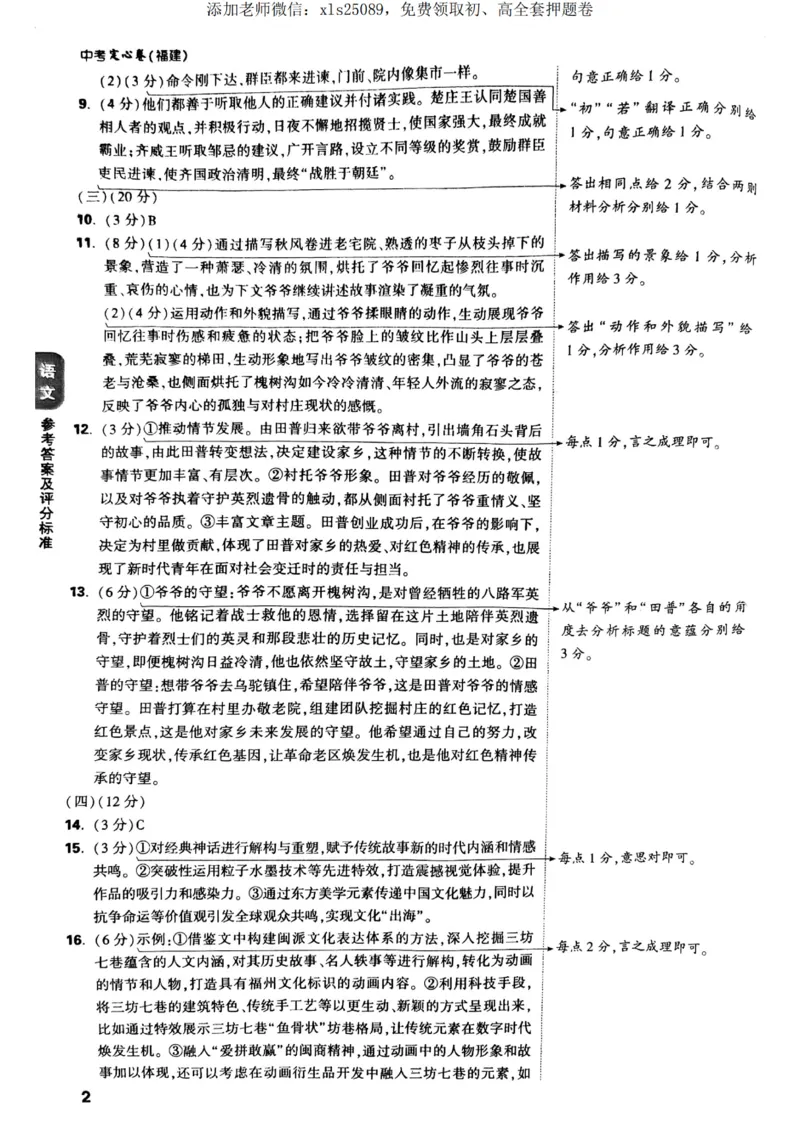 语文数学定心卷答案_00_初中资料合集_万唯2025版万唯中考《定心卷》全国地方版实时更新（已更11省）_2025万唯中考《定心卷》5科（福建）