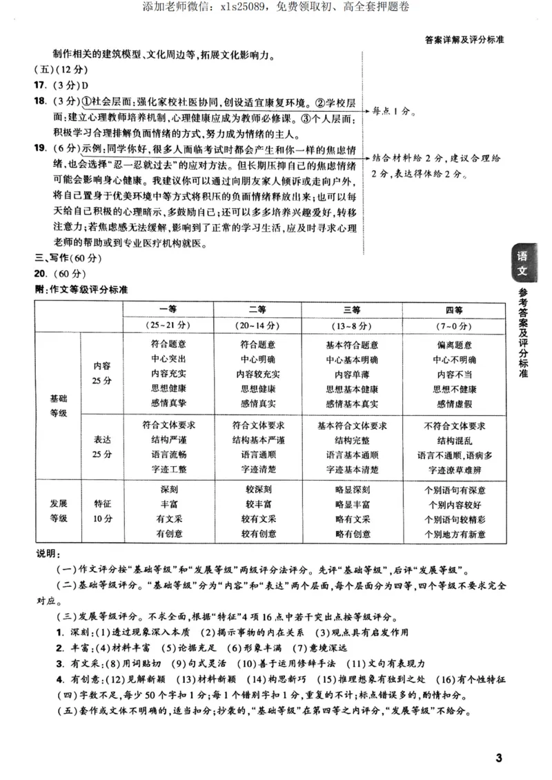语文数学定心卷答案_00_初中资料合集_万唯2025版万唯中考《定心卷》全国地方版实时更新（已更11省）_2025万唯中考《定心卷》5科（福建）