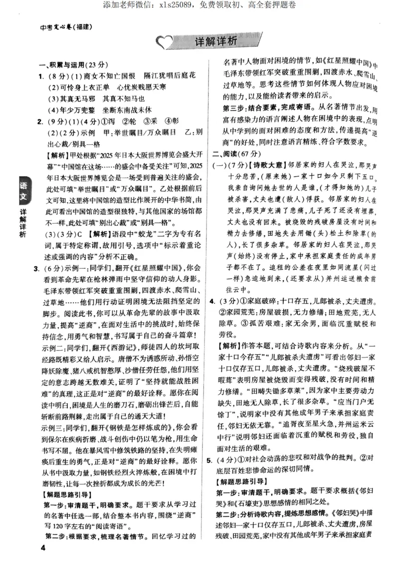 语文数学定心卷答案_00_初中资料合集_万唯2025版万唯中考《定心卷》全国地方版实时更新（已更11省）_2025万唯中考《定心卷》5科（福建）