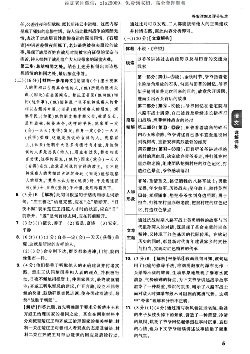 语文数学定心卷答案_00_初中资料合集_万唯2025版万唯中考《定心卷》全国地方版实时更新（已更11省）_2025万唯中考《定心卷》5科（福建）