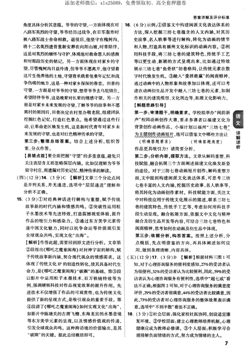 语文数学定心卷答案_00_初中资料合集_万唯2025版万唯中考《定心卷》全国地方版实时更新（已更11省）_2025万唯中考《定心卷》5科（福建）