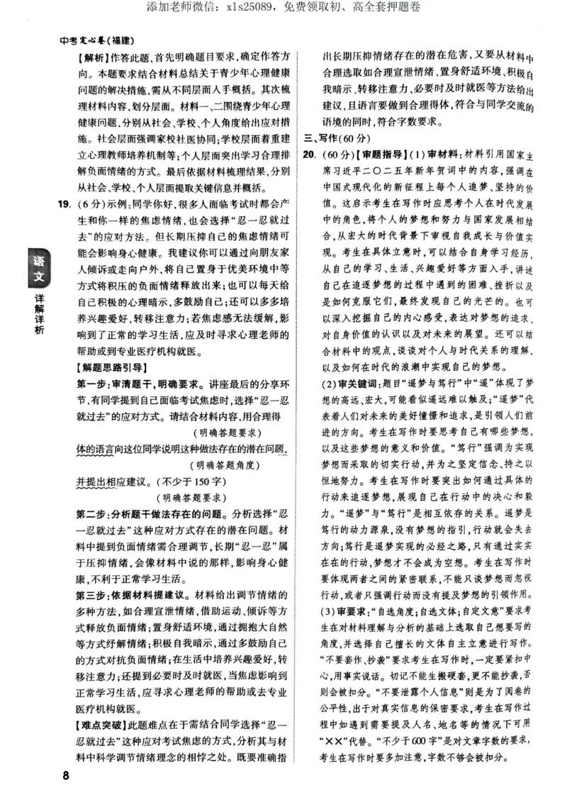 语文数学定心卷答案_00_初中资料合集_万唯2025版万唯中考《定心卷》全国地方版实时更新（已更11省）_2025万唯中考《定心卷》5科（福建）