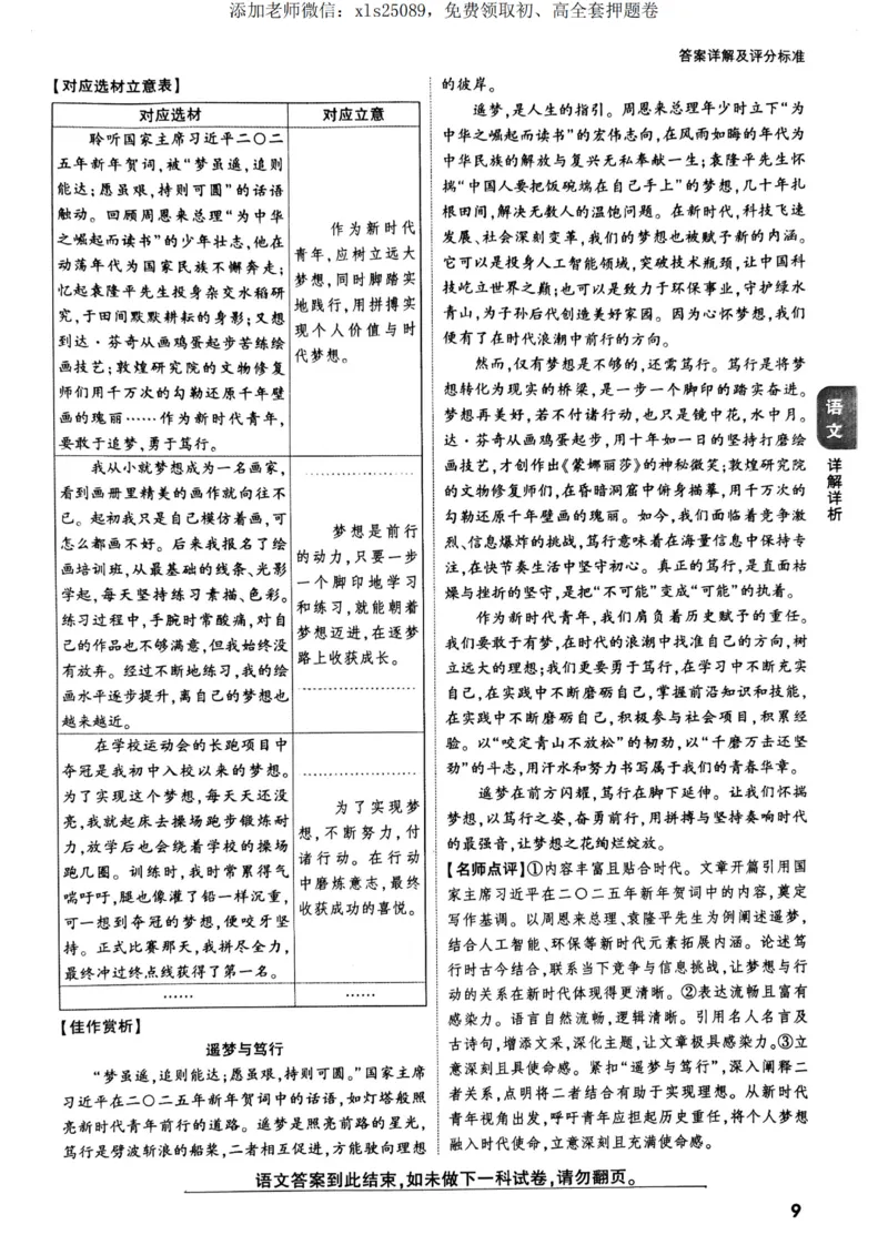 语文数学定心卷答案_00_初中资料合集_万唯2025版万唯中考《定心卷》全国地方版实时更新（已更11省）_2025万唯中考《定心卷》5科（福建）