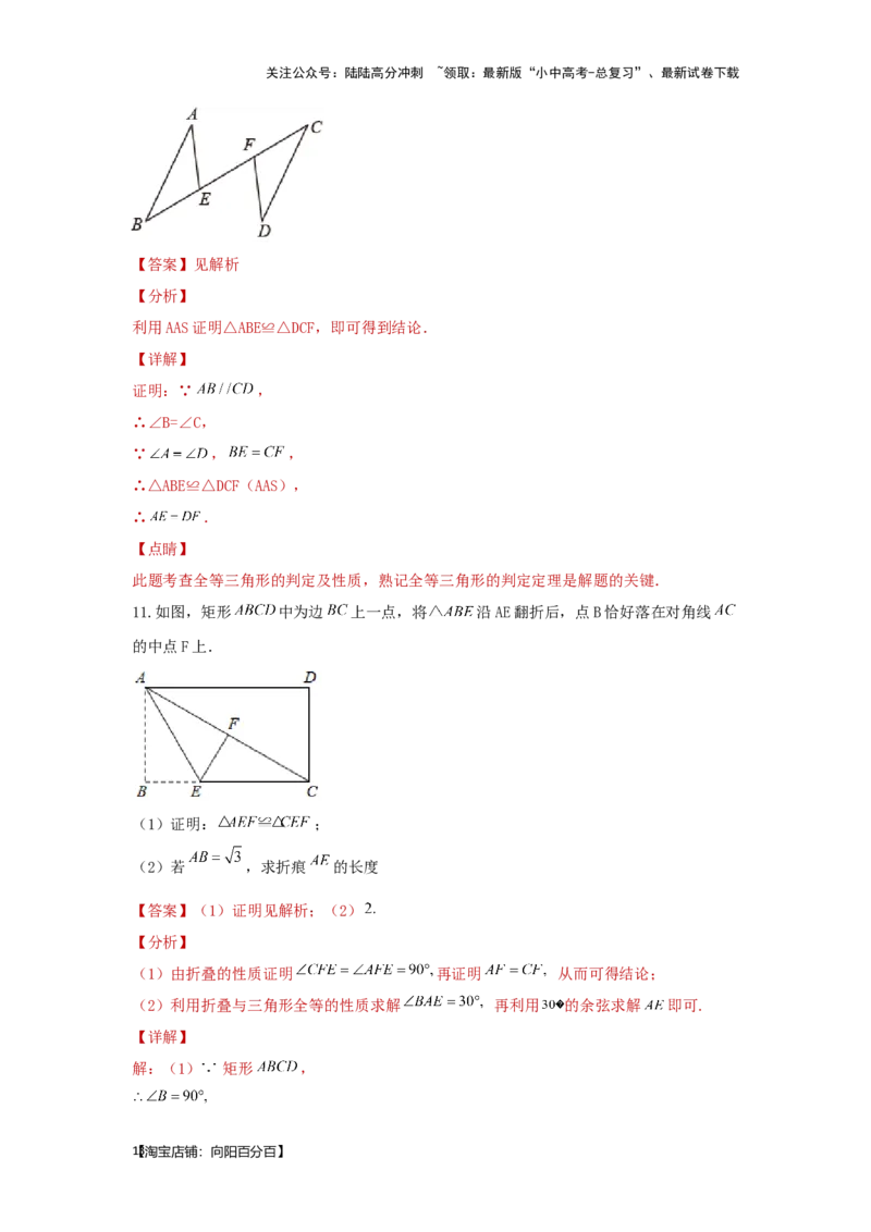 第四讲全等、相似三角形（题型突破+专题精练）（解析版）_02中考总复习（2026版更新中）_02-数学-中考总复习_2024年中考复习资料_一轮复习资料_第四章三角形_题型突破+专题精练