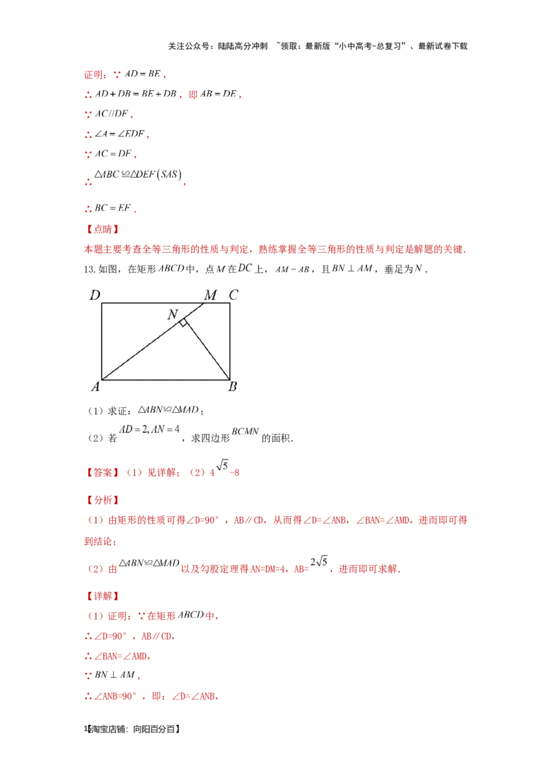第四讲全等、相似三角形（题型突破+专题精练）（解析版）_02中考总复习（2026版更新中）_02-数学-中考总复习_2024年中考复习资料_一轮复习资料_第四章三角形_题型突破+专题精练
