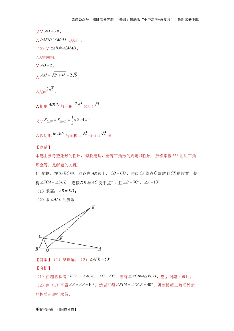 第四讲全等、相似三角形（题型突破+专题精练）（解析版）_02中考总复习（2026版更新中）_02-数学-中考总复习_2024年中考复习资料_一轮复习资料_第四章三角形_题型突破+专题精练