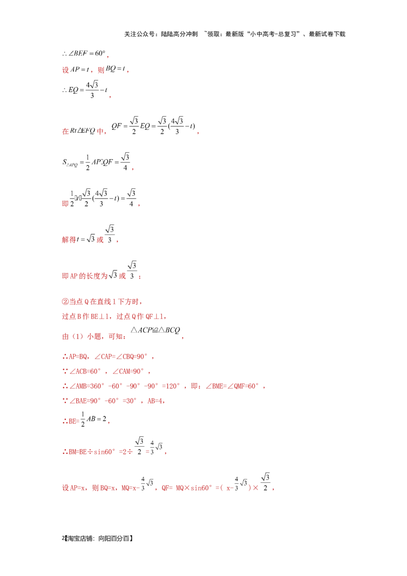 第四讲全等、相似三角形（题型突破+专题精练）（解析版）_02中考总复习（2026版更新中）_02-数学-中考总复习_2024年中考复习资料_一轮复习资料_第四章三角形_题型突破+专题精练