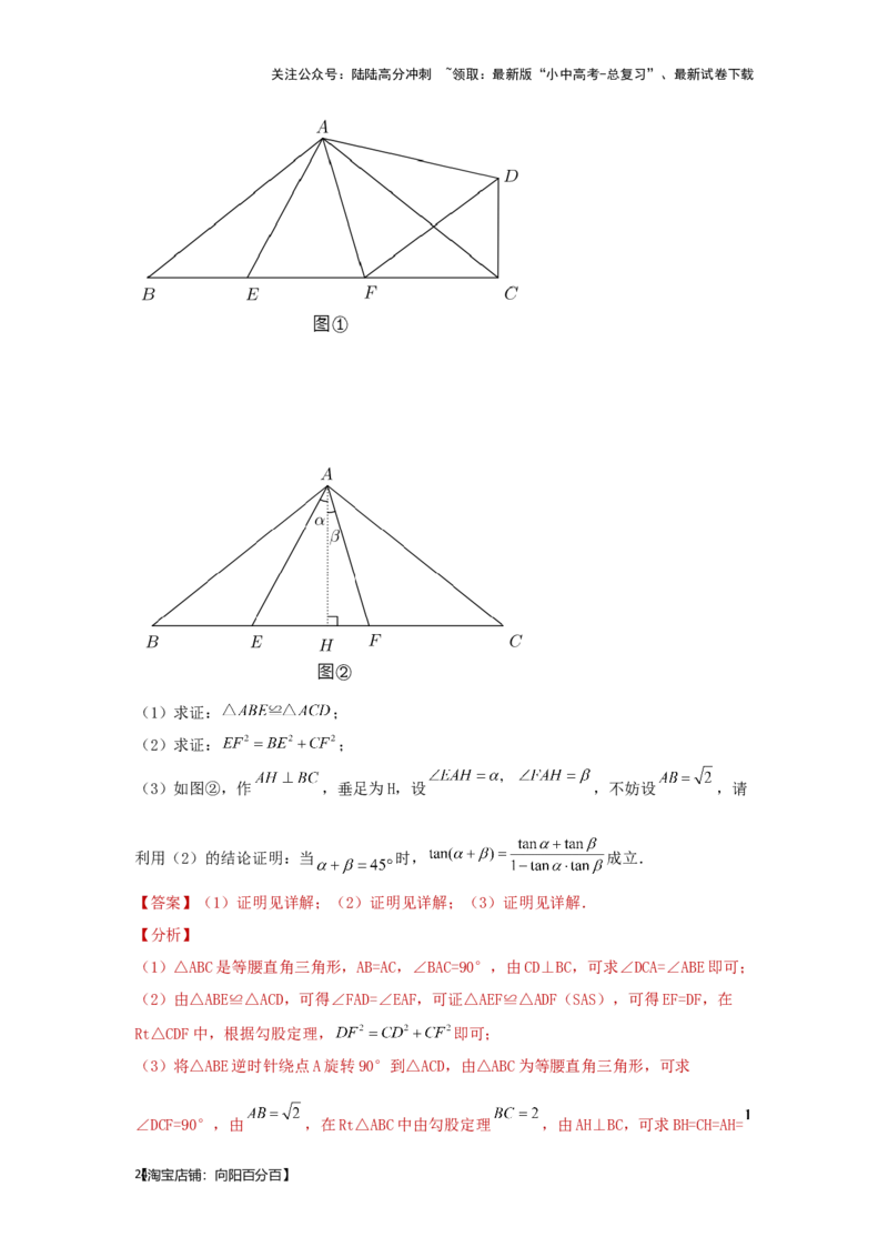 第四讲全等、相似三角形（题型突破+专题精练）（解析版）_02中考总复习（2026版更新中）_02-数学-中考总复习_2024年中考复习资料_一轮复习资料_第四章三角形_题型突破+专题精练