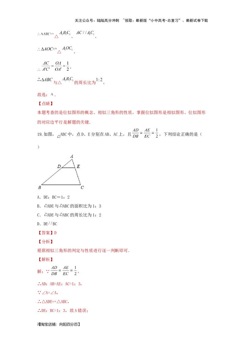 第四讲全等、相似三角形（题型突破+专题精练）（解析版）_02中考总复习（2026版更新中）_02-数学-中考总复习_2024年中考复习资料_一轮复习资料_第四章三角形_题型突破+专题精练