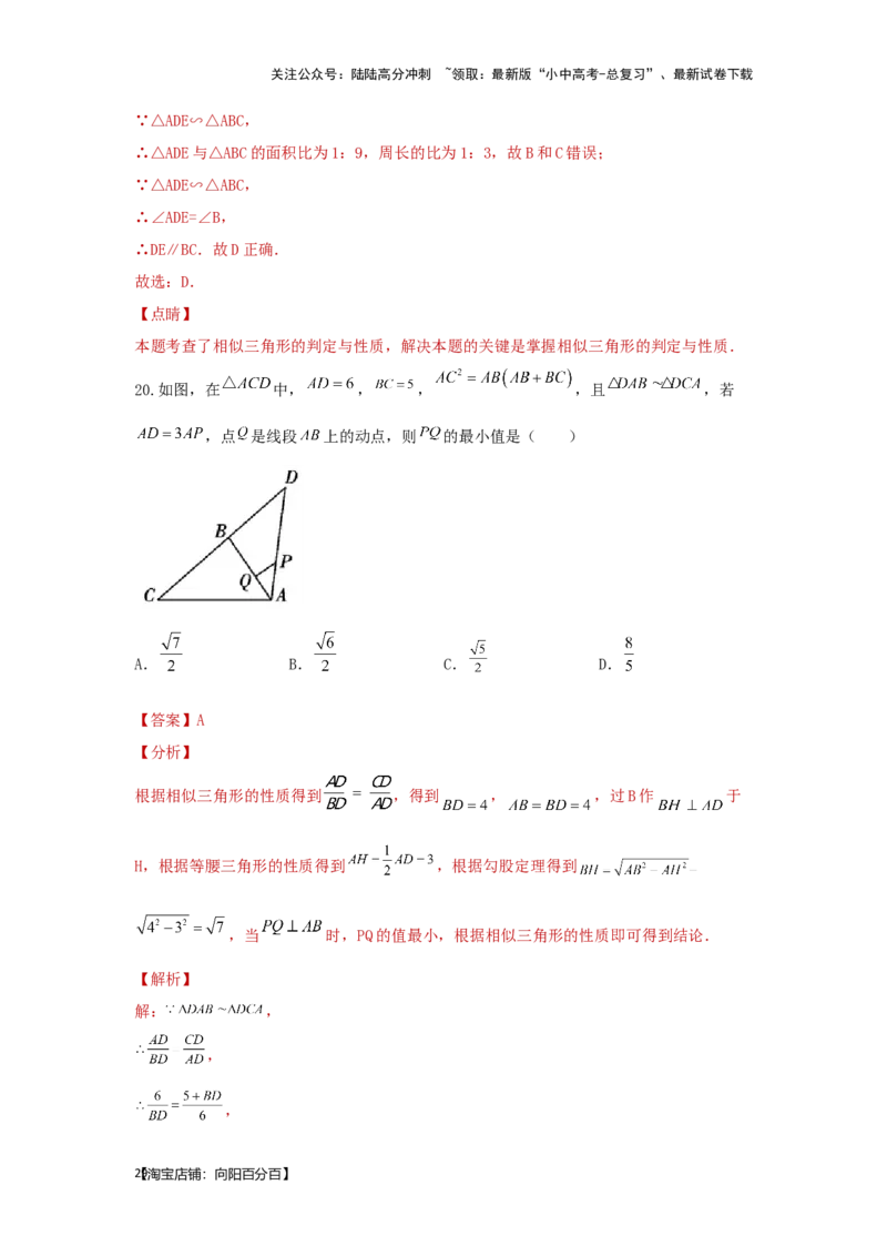 第四讲全等、相似三角形（题型突破+专题精练）（解析版）_02中考总复习（2026版更新中）_02-数学-中考总复习_2024年中考复习资料_一轮复习资料_第四章三角形_题型突破+专题精练