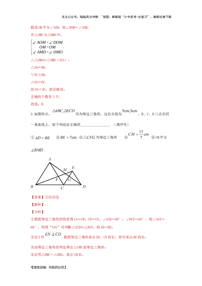 第四讲全等、相似三角形（题型突破+专题精练）（解析版）_02中考总复习（2026版更新中）_02-数学-中考总复习_2024年中考复习资料_一轮复习资料_第四章三角形_题型突破+专题精练