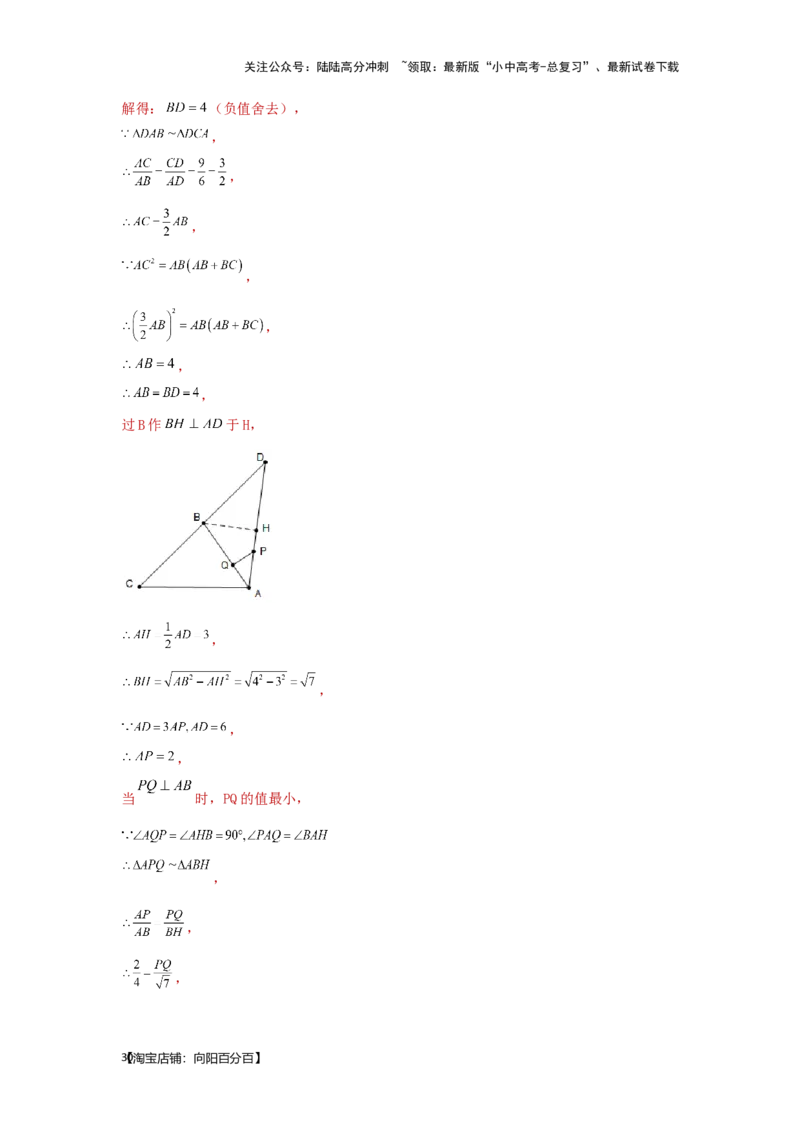 第四讲全等、相似三角形（题型突破+专题精练）（解析版）_02中考总复习（2026版更新中）_02-数学-中考总复习_2024年中考复习资料_一轮复习资料_第四章三角形_题型突破+专题精练