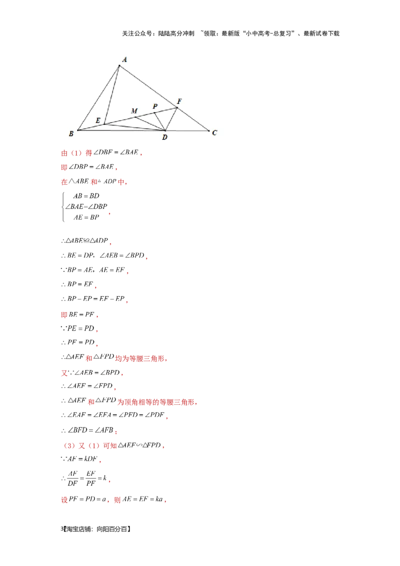 第四讲全等、相似三角形（题型突破+专题精练）（解析版）_02中考总复习（2026版更新中）_02-数学-中考总复习_2024年中考复习资料_一轮复习资料_第四章三角形_题型突破+专题精练