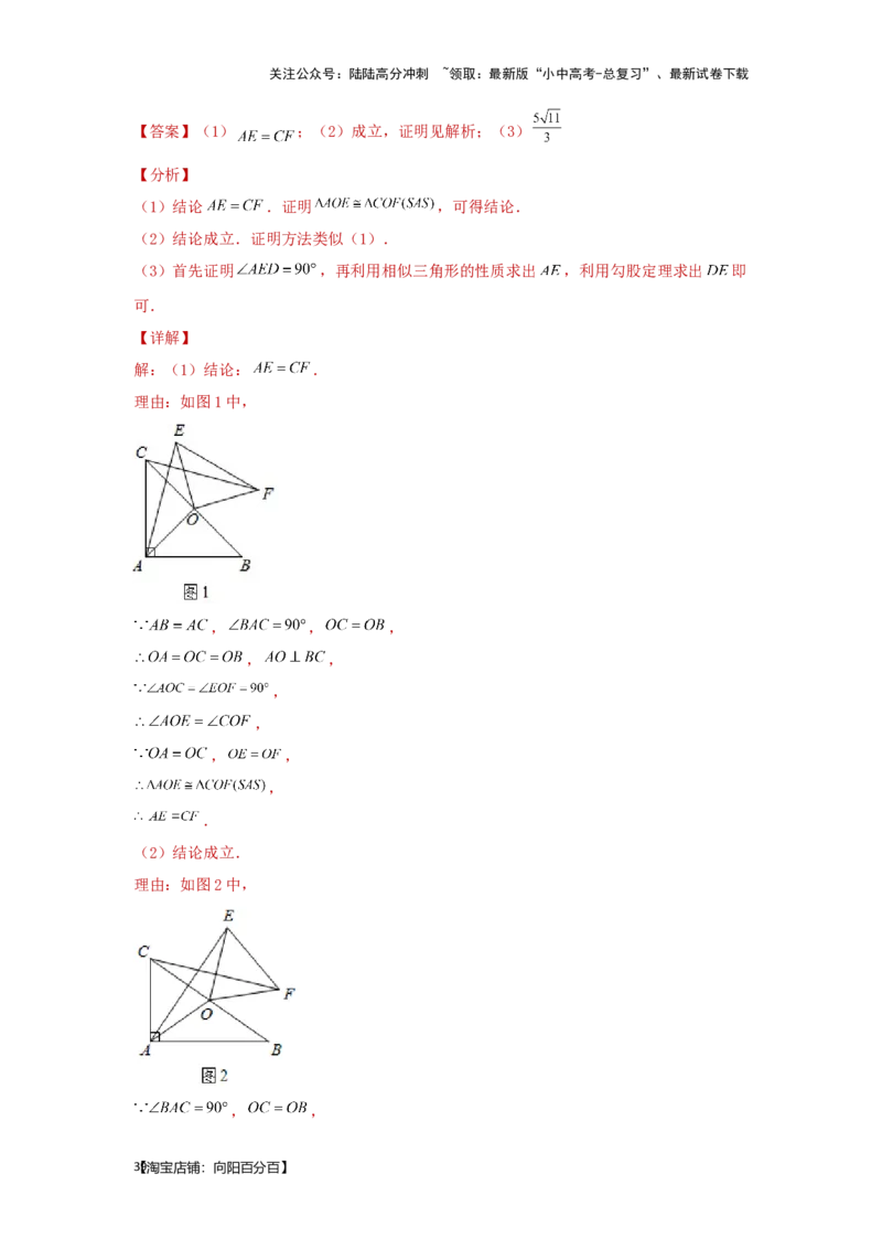 第四讲全等、相似三角形（题型突破+专题精练）（解析版）_02中考总复习（2026版更新中）_02-数学-中考总复习_2024年中考复习资料_一轮复习资料_第四章三角形_题型突破+专题精练