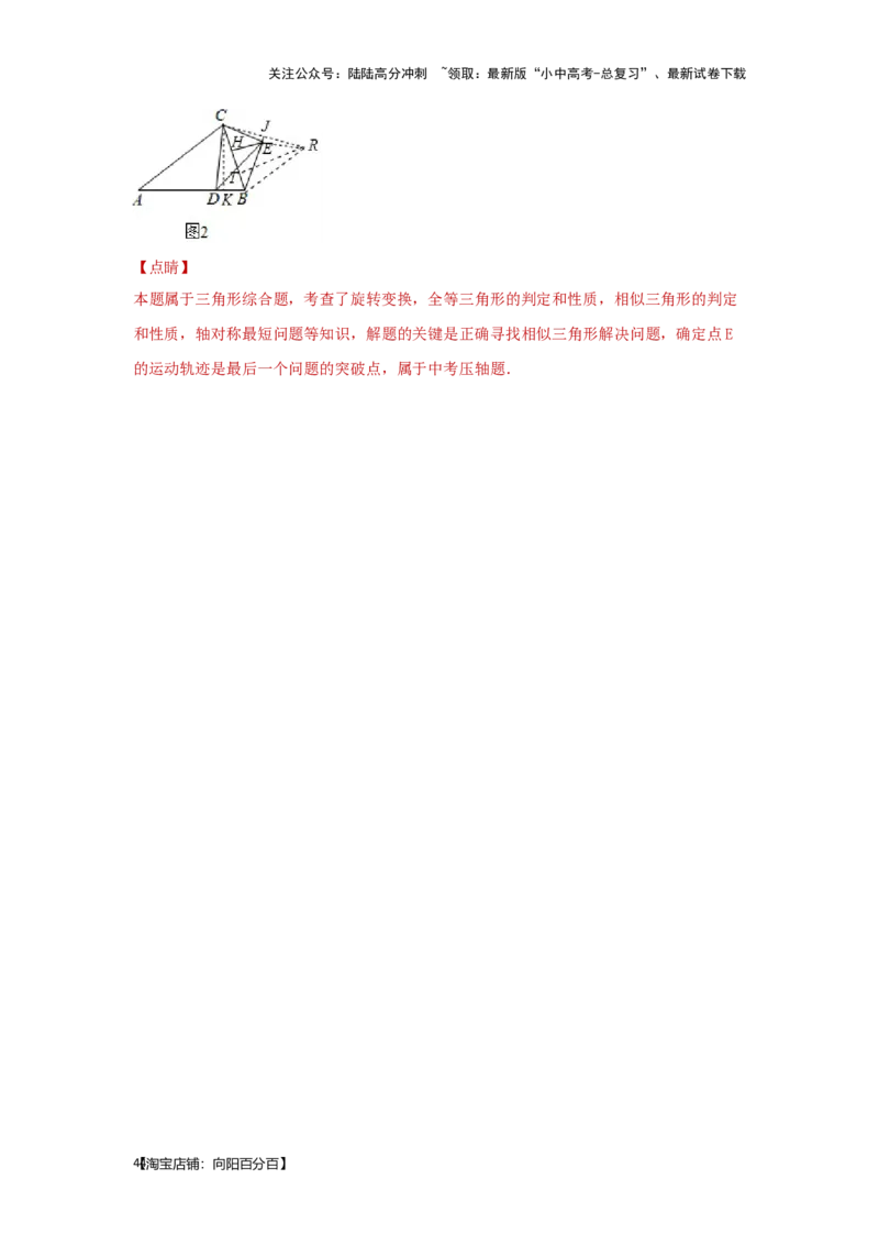 第四讲全等、相似三角形（题型突破+专题精练）（解析版）_02中考总复习（2026版更新中）_02-数学-中考总复习_2024年中考复习资料_一轮复习资料_第四章三角形_题型突破+专题精练
