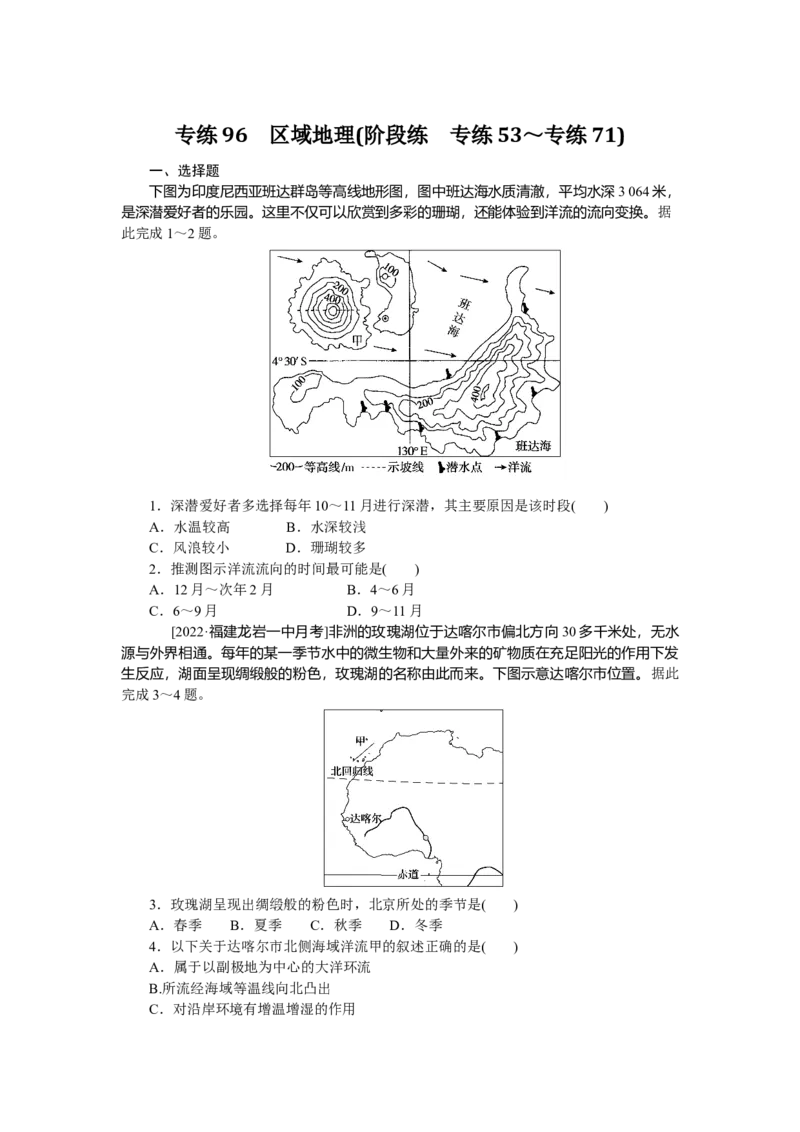 专练96_9.2025地理总复习_赠品通用版（老高考）复习资料_专项复习_2023《微专题&middot;小练习》&middot;地理&middot;L-9