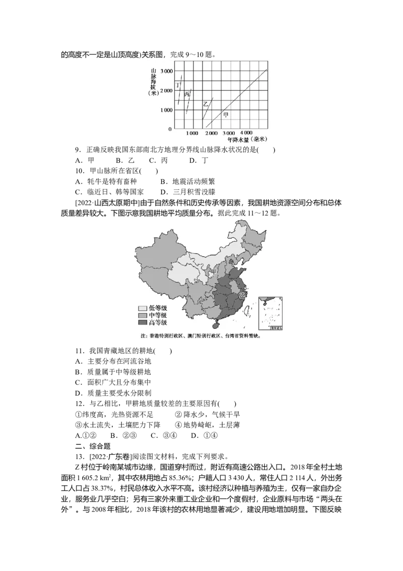 专练96_9.2025地理总复习_赠品通用版（老高考）复习资料_专项复习_2023《微专题&middot;小练习》&middot;地理&middot;L-9